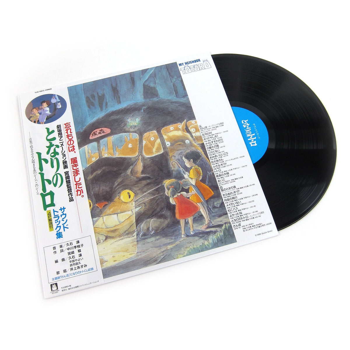 Joe Hisaishi: My Neighbor Totoro - Soundtrack {Vinyl LP}