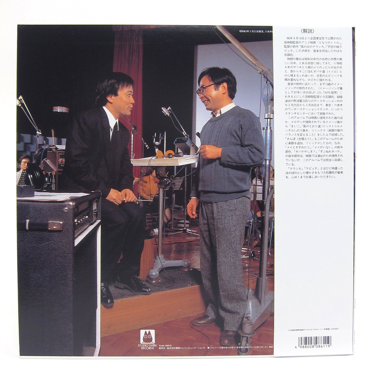 Joe Hisaishi: My Neighbor Totoro - Soundtrack {Vinyl LP}