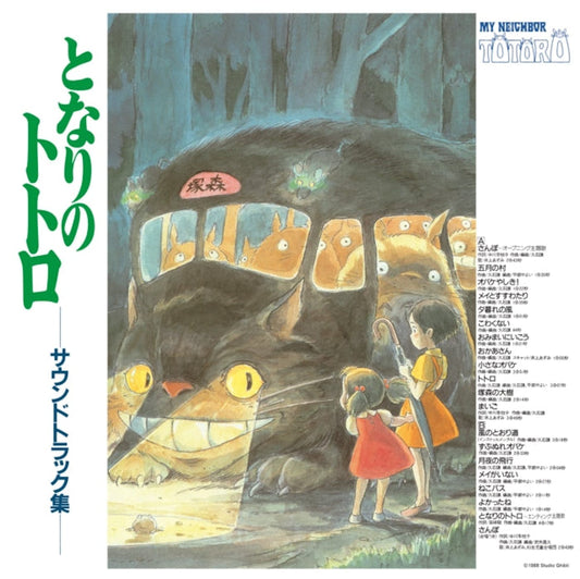 Joe Hisaishi - My Neighbour Totoro (Original Soundtrack) - (Vinyl LP)